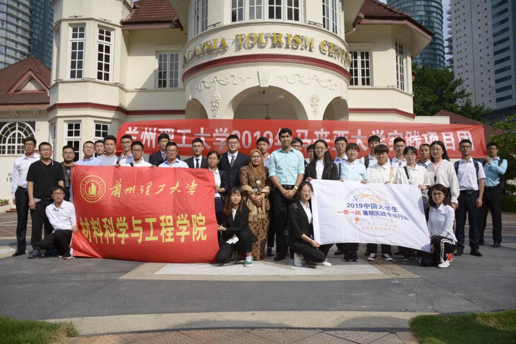 我院2019暑期马来亚大学项目实践团